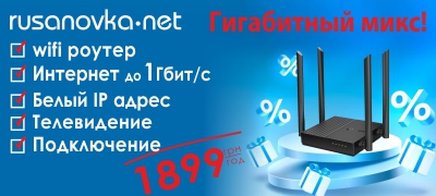 Гигабитный микс!