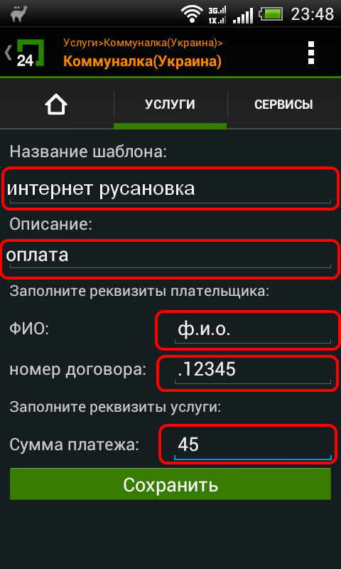 Privat24 Андроид рис.8