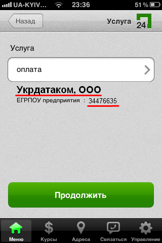 Privat24 iPhone и iPad рис.6