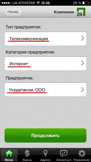 Privat24 iPhone и iPad рис.5