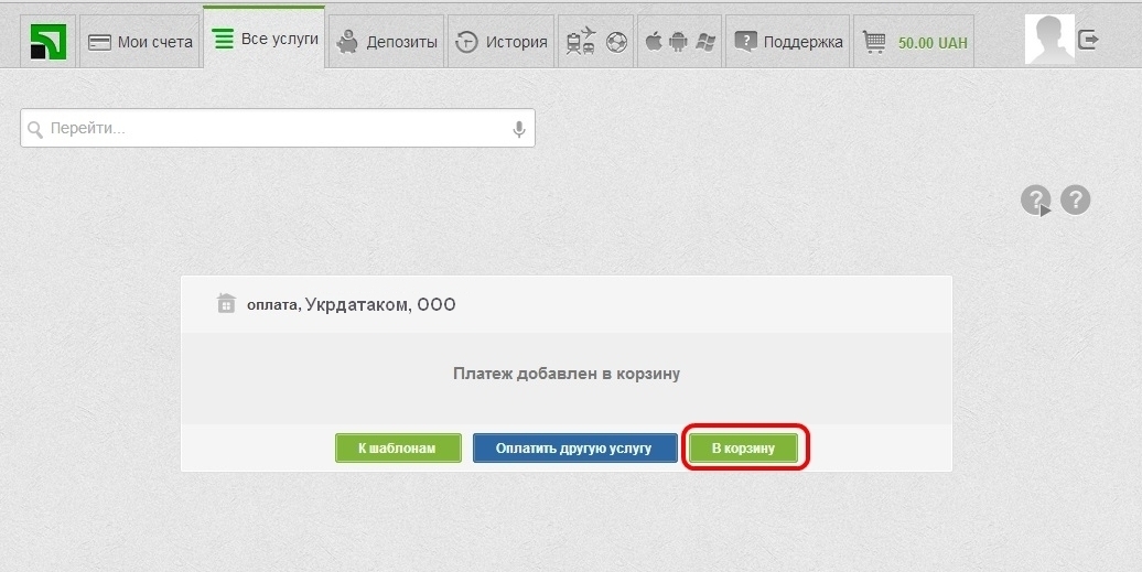 Privat24 для компьютера рис.11