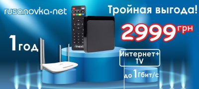 Тройная выгода!