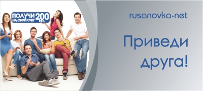 Приведи друга - получи 200 грн!