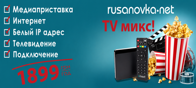 TV микс!