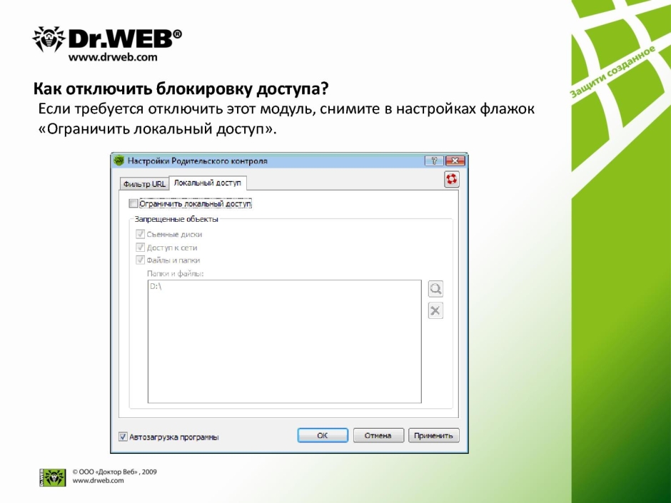 Отключен веб антивирус